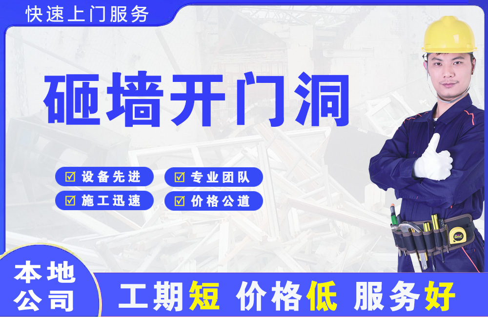 泾源砸墙开门洞