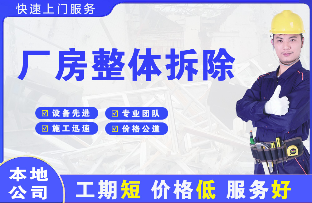 泾源厂房整体拆除